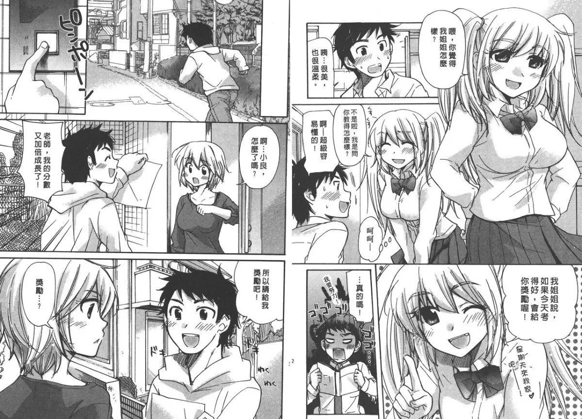 [みこくのほまれ]クラスめいと[中]-[みこくのほまれ]クラスめいと[中] - 图片 17
