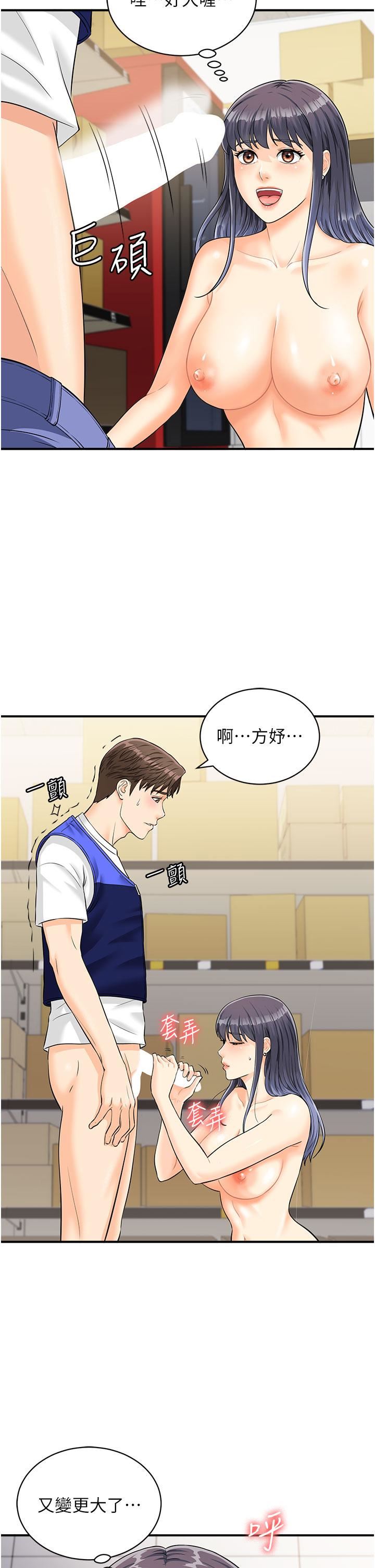 行动扫码鸡第2话-要不要帮我脱内衣♥