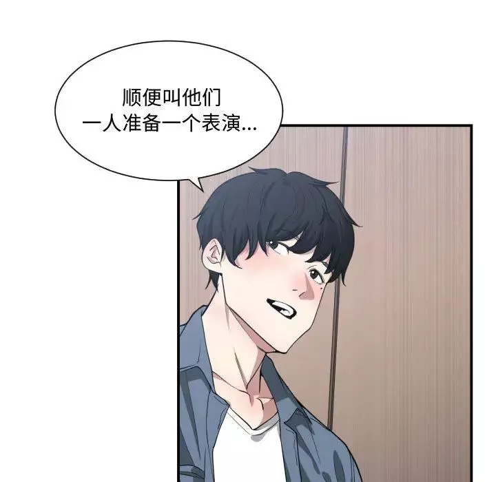 有什么了不起的!-第12话 - 图片 100