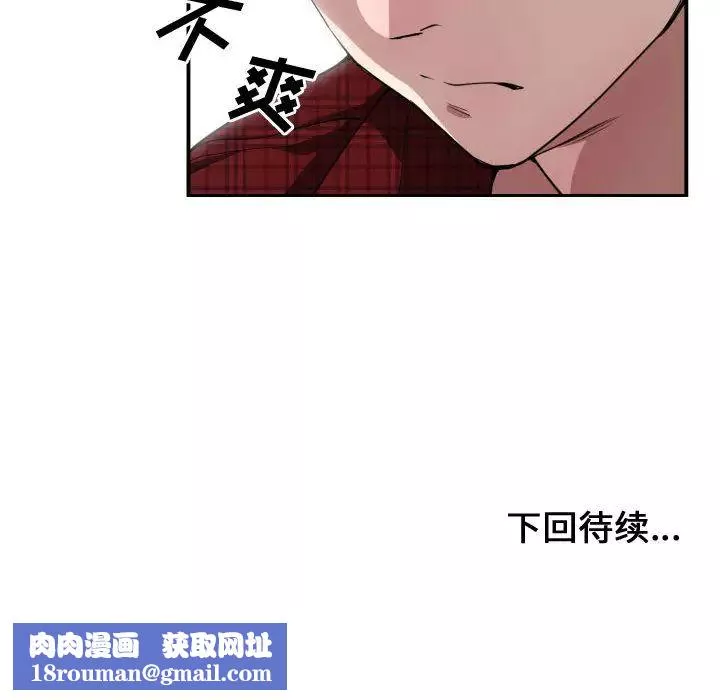 有什么了不起的!-第12话 - 图片 109