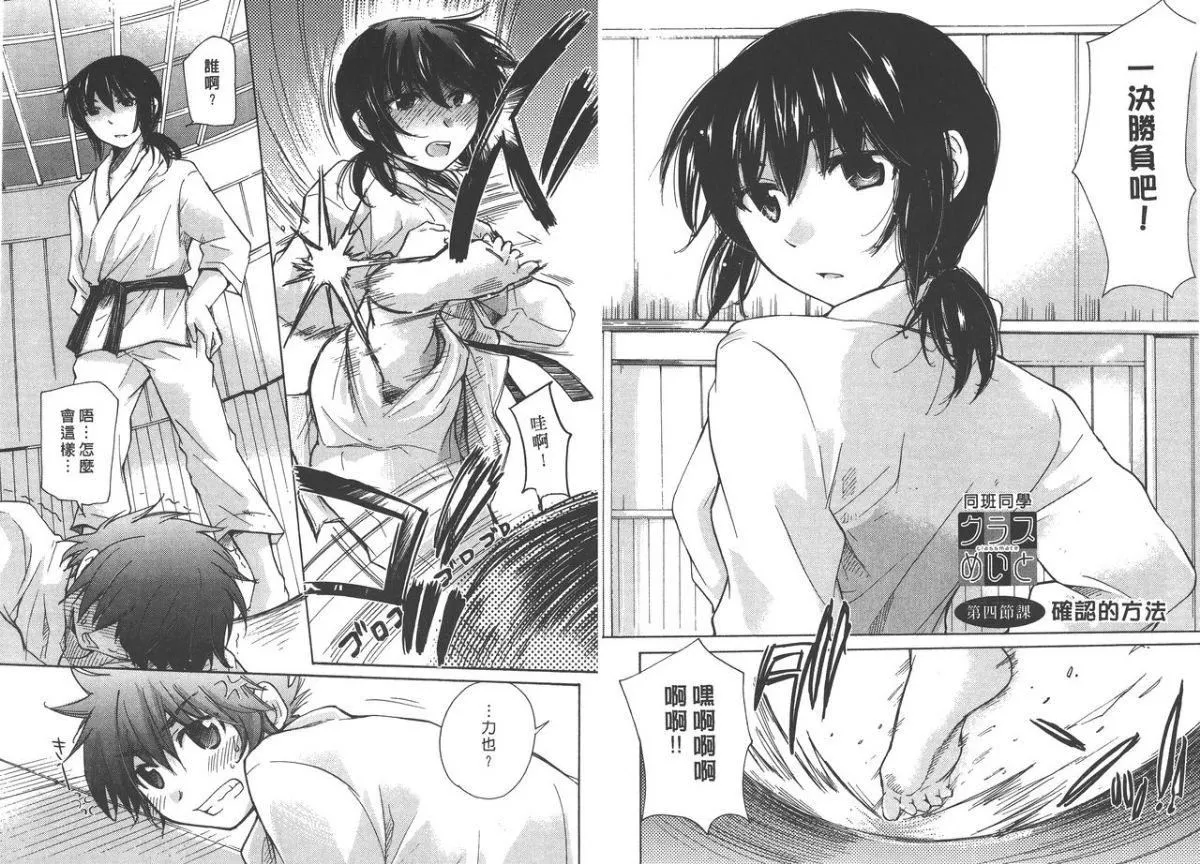 [みこくのほまれ]クラスめいと[中]-[みこくのほまれ]クラスめいと[中] - 图片 34