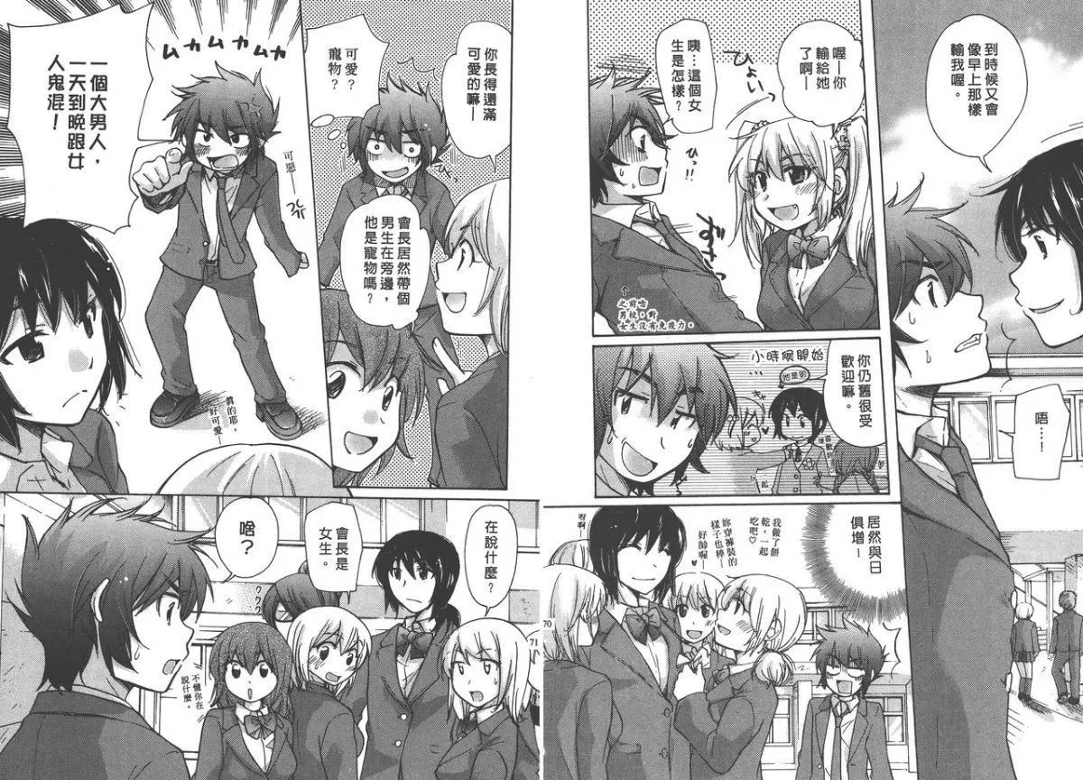 [みこくのほまれ]クラスめいと[中]-[みこくのほまれ]クラスめいと[中] - 图片 36