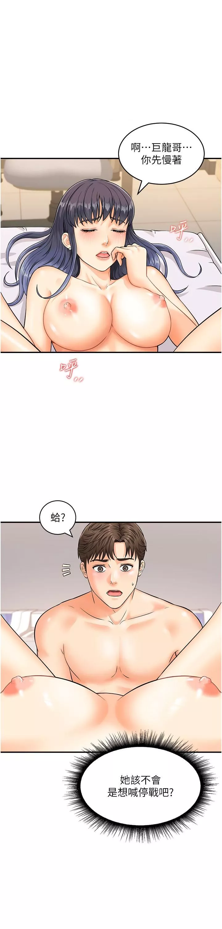 行动扫码鸡-第3话-越插夹越紧的学妹 - 图片 3