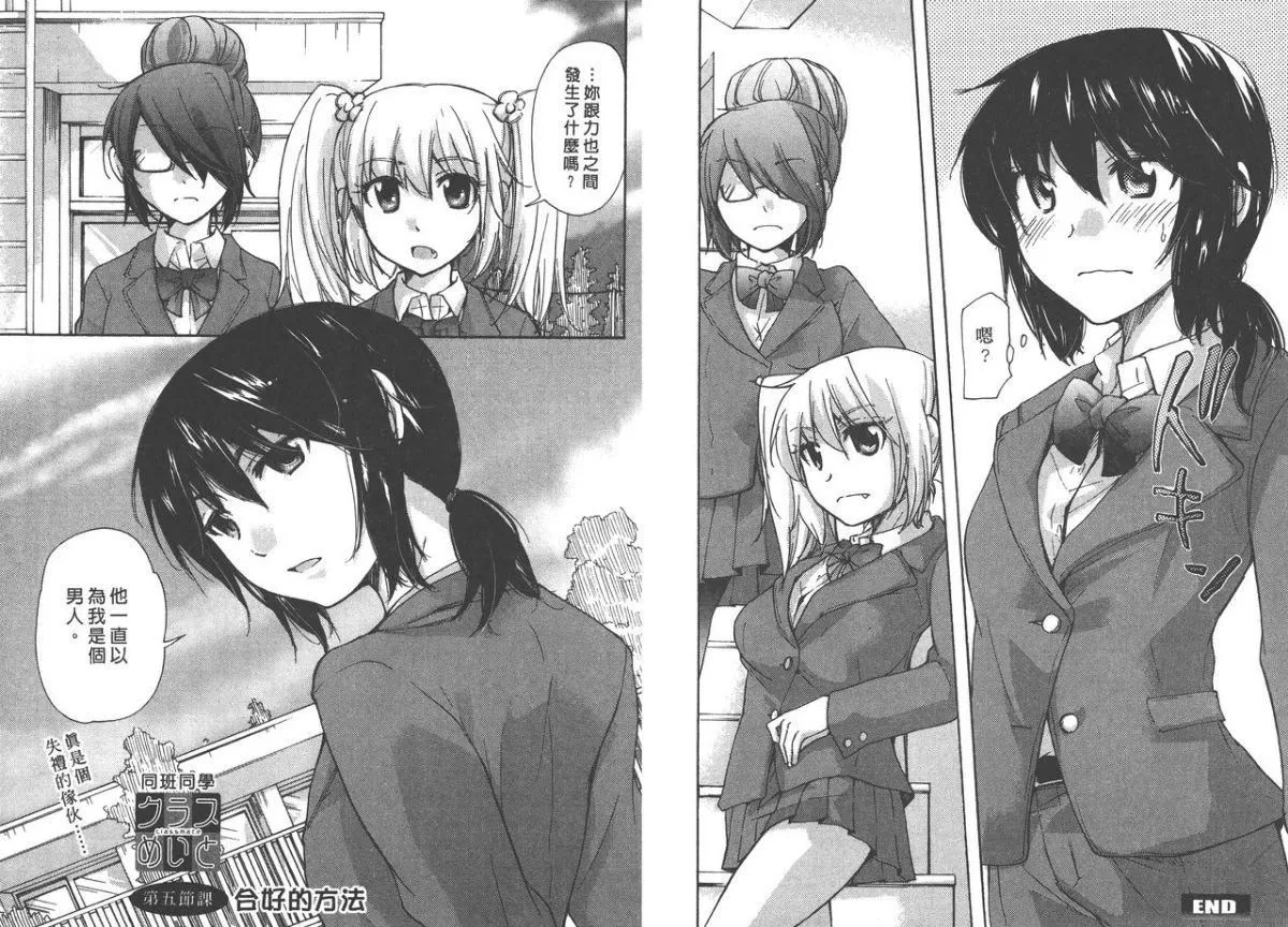 [みこくのほまれ]クラスめいと[中]-[みこくのほまれ]クラスめいと[中] - 图片 43