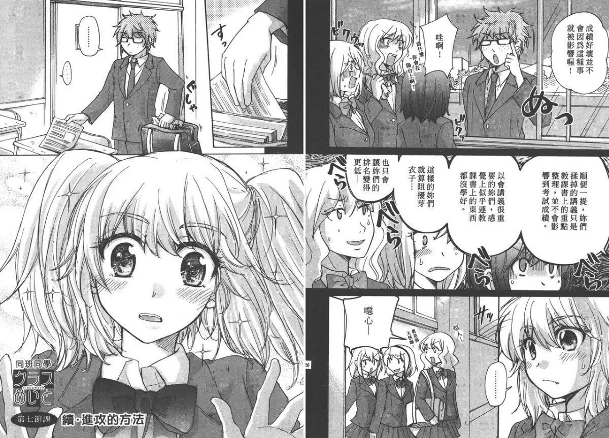 [みこくのほまれ]クラスめいと[中]-[みこくのほまれ]クラスめいと[中] - 图片 64