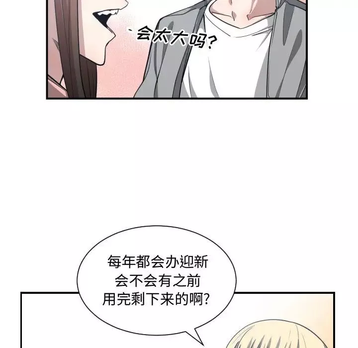 有什么了不起的!-第13话 - 图片 53