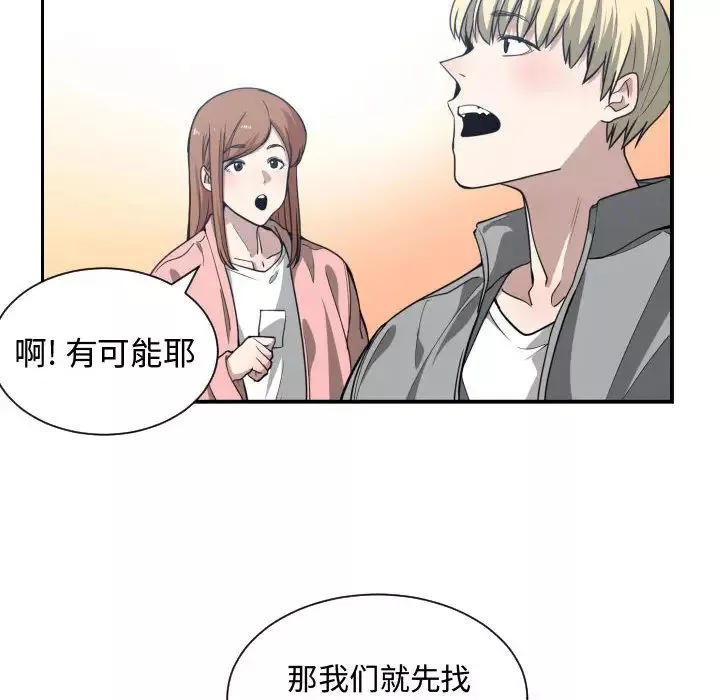 有什麼了不起的!第13話