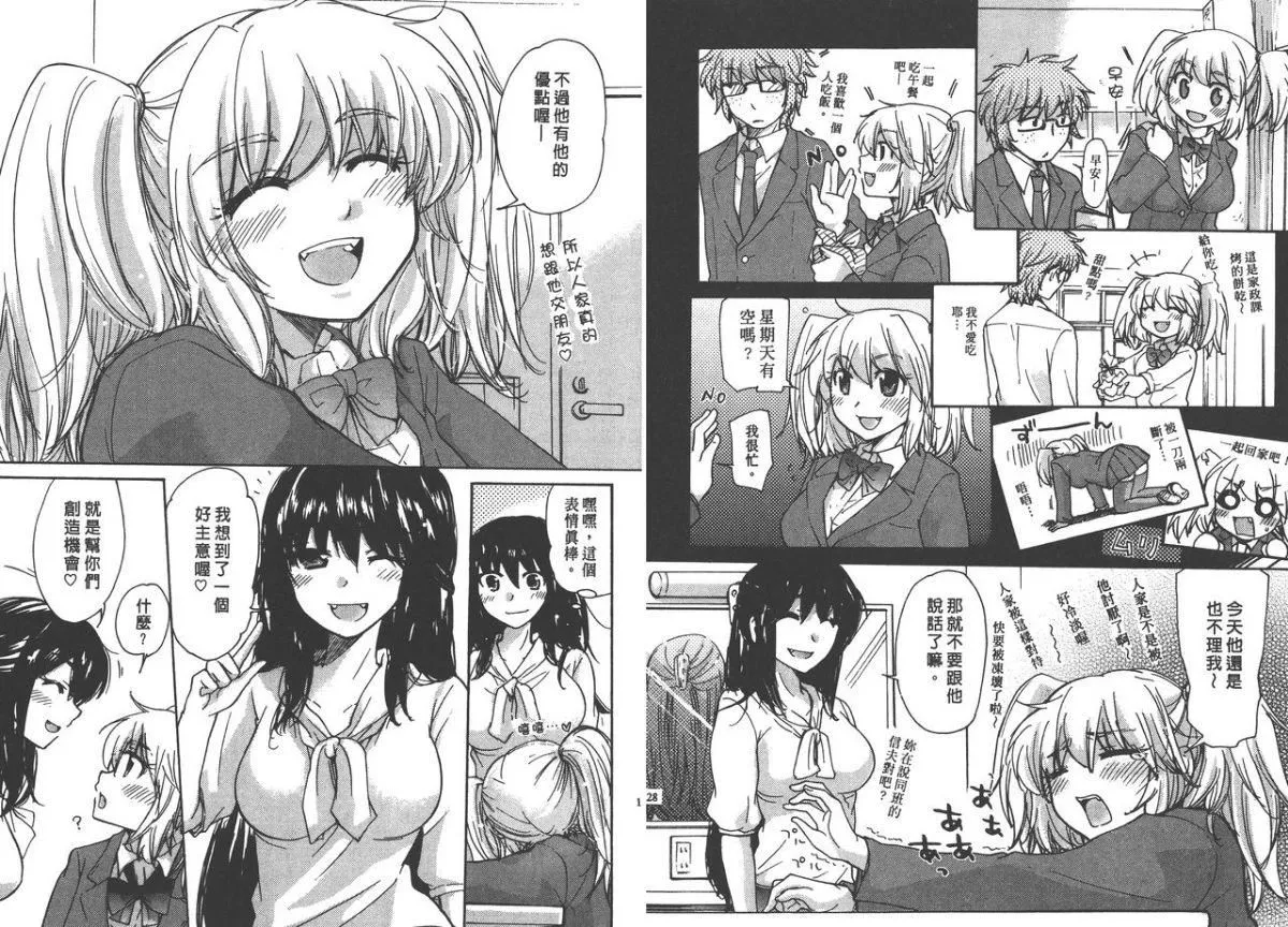 [みこくのほまれ]クラスめいと[中]-[みこくのほまれ]クラスめいと[中] - 图片 65