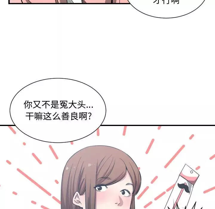 有什么了不起的!-第13话 - 图片 61