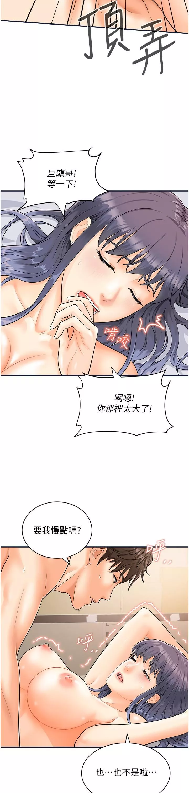行動掃碼雞第4話-噴一地的潑辣女同學
