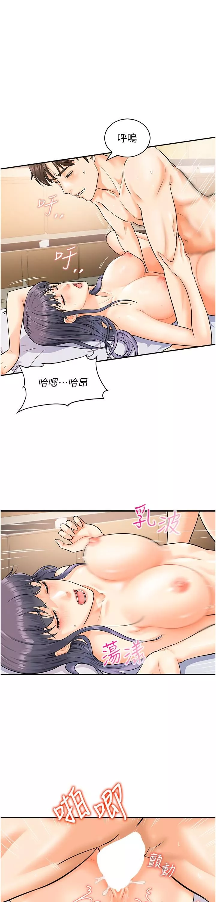 行動掃碼雞第4話-噴一地的潑辣女同學