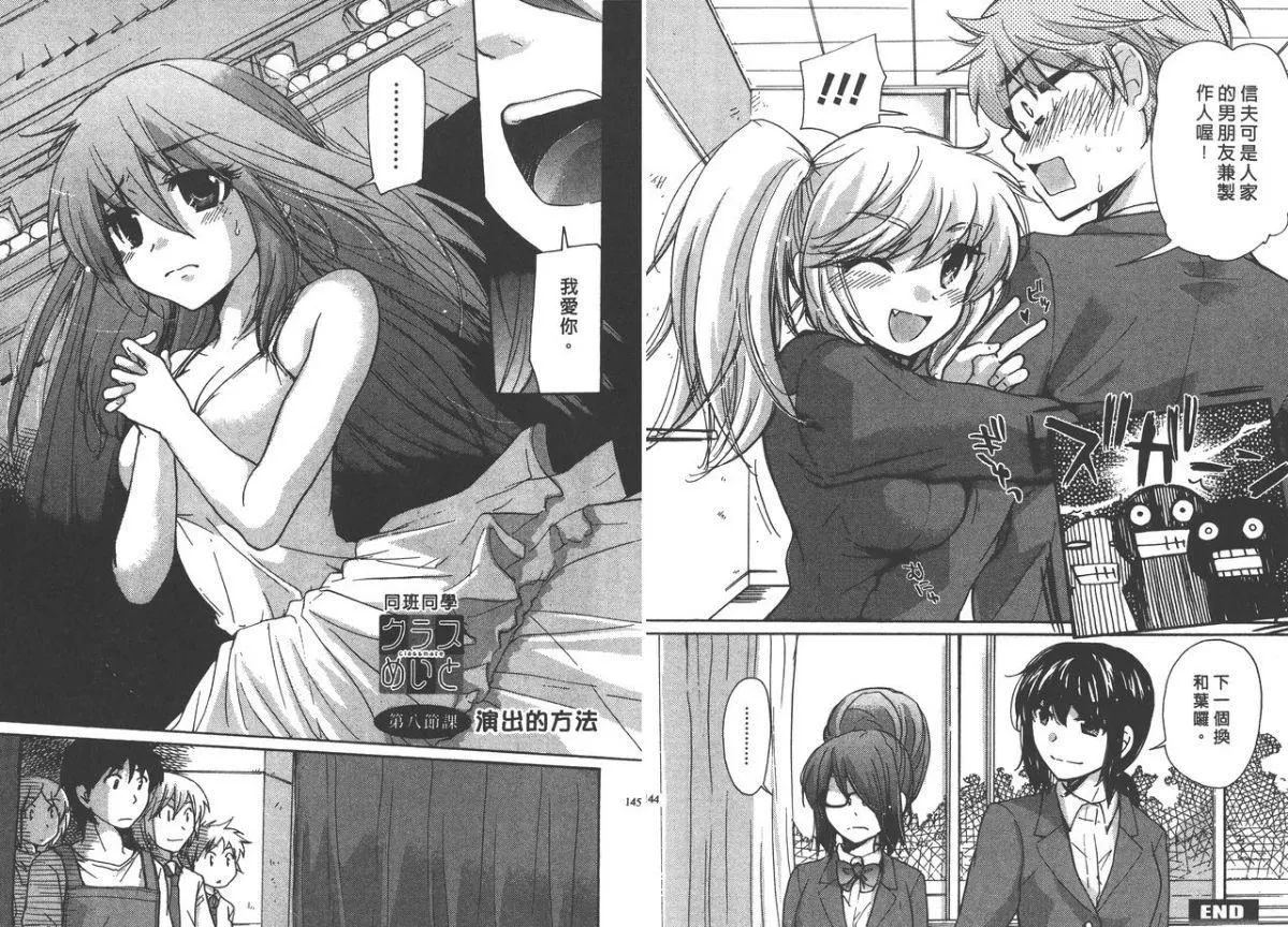 [みこくのほまれ]クラスめいと[中]-[みこくのほまれ]クラスめいと[中] - 图片 73