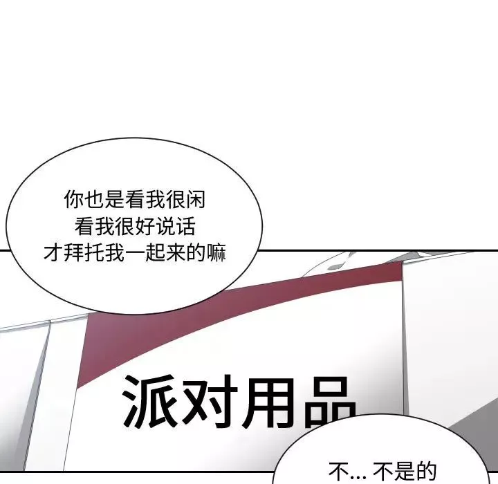 有什么了不起的!-第13话 - 图片 67