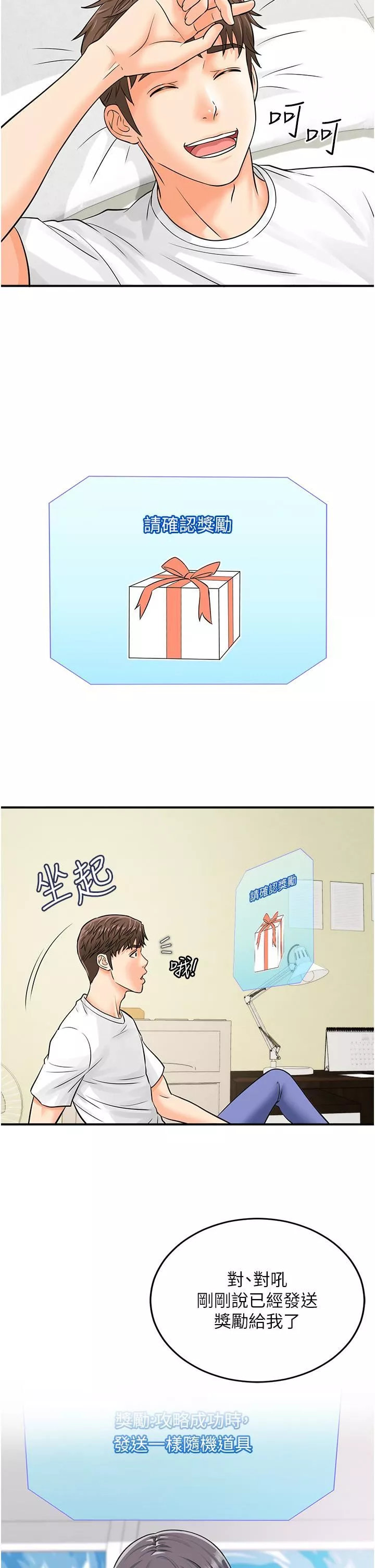 行動掃碼雞第4話-噴一地的潑辣女同學
