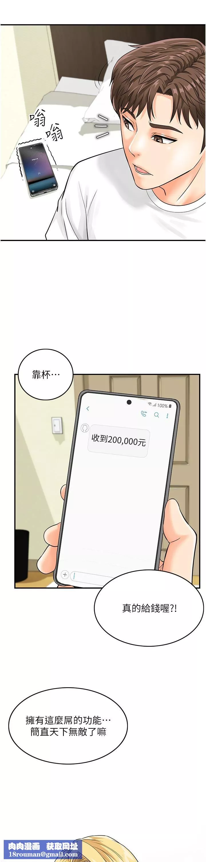 行动扫码鸡-第4话-喷一地的泼辣女同学 - 图片 23