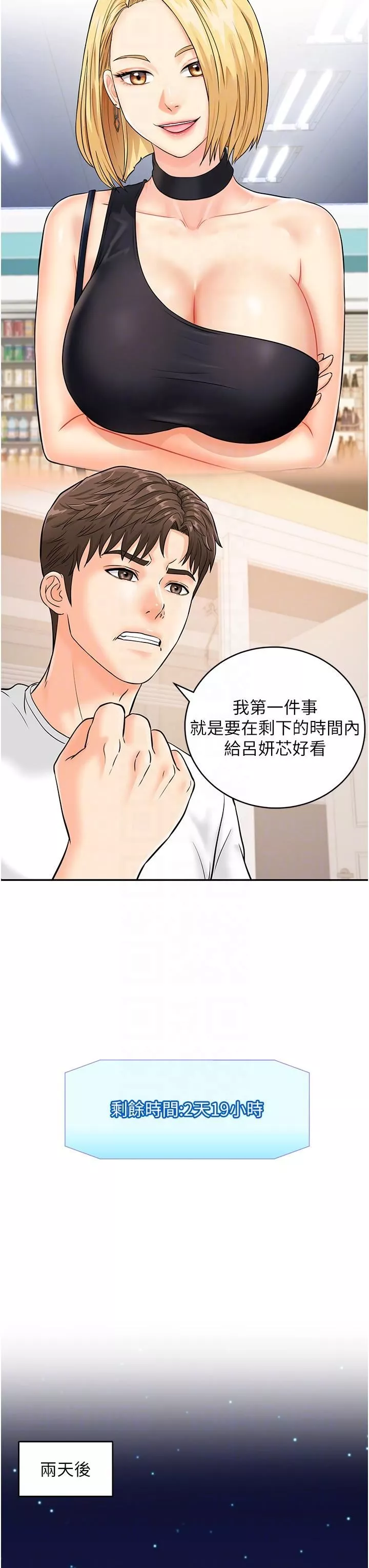 行動掃碼雞第4話-噴一地的潑辣女同學