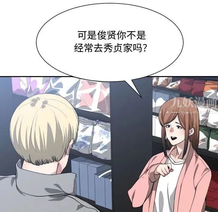 有什麼了不起的!第13話