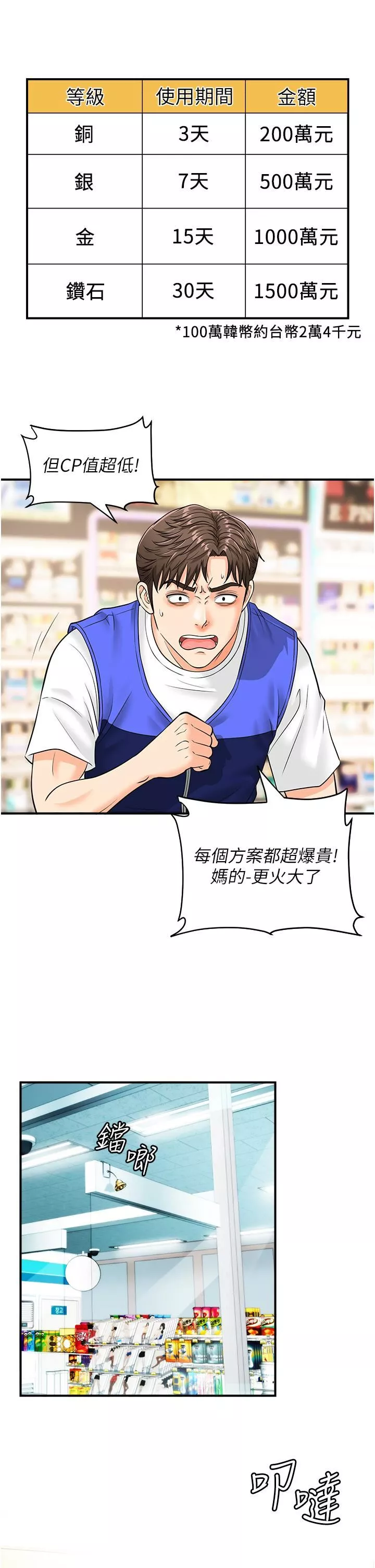 行動掃碼雞第4話-噴一地的潑辣女同學