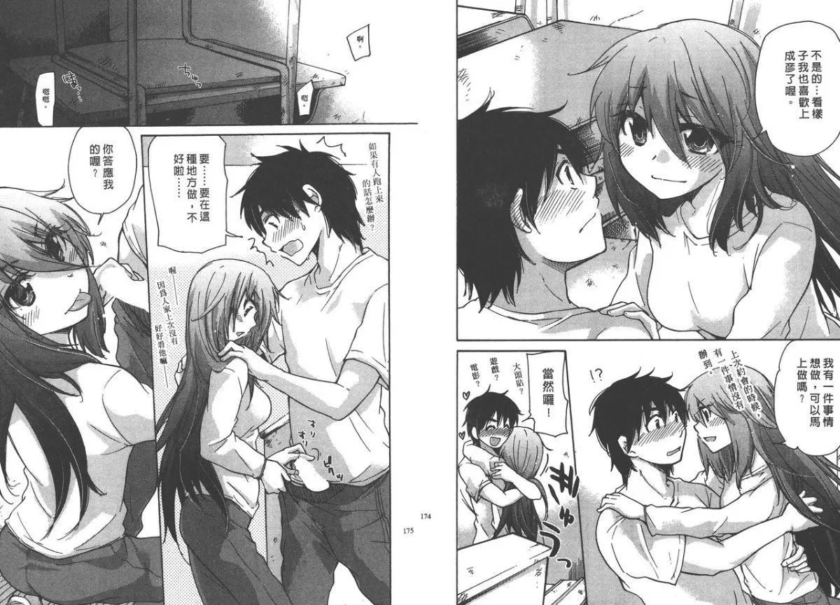 [みこくのほまれ]クラスめいと[中]-[みこくのほまれ]クラスめいと[中] - 图片 88