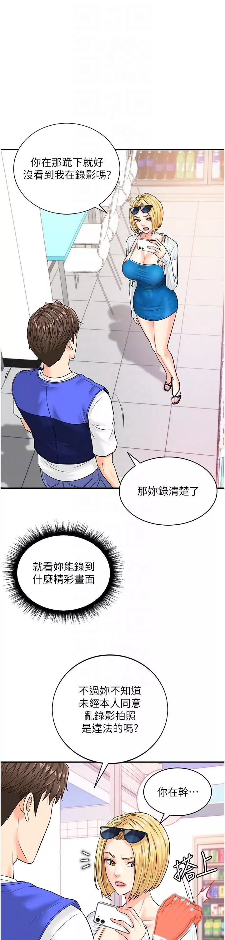 行動掃碼雞第4話-噴一地的潑辣女同學