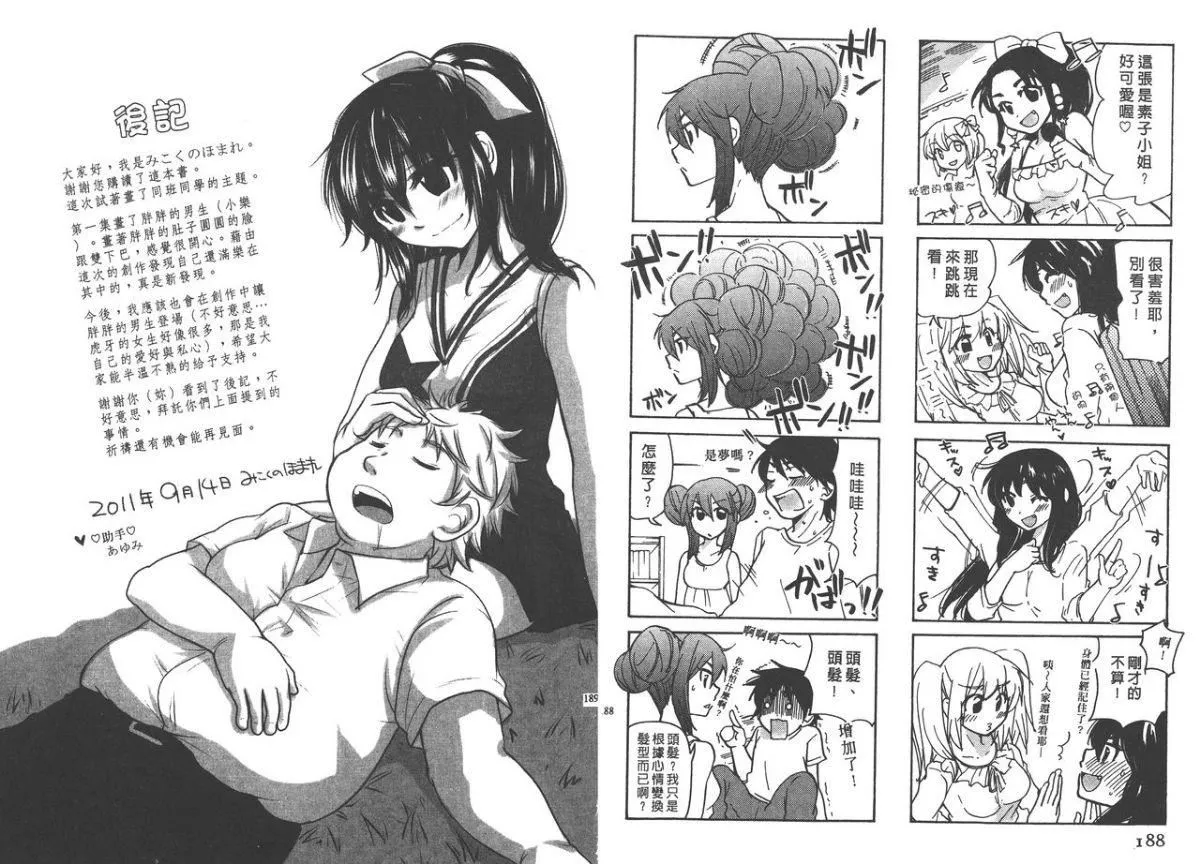 [みこくのほまれ]クラスめいと[中]-[みこくのほまれ]クラスめいと[中] - 图片 95