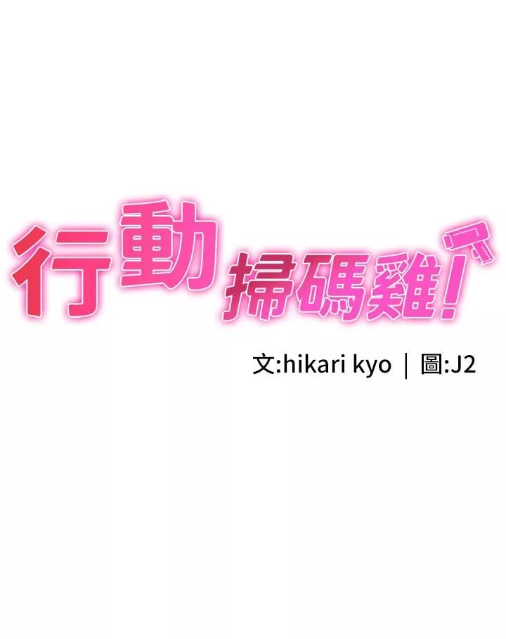 行动扫码鸡-第5话-被鲁蛇夺走第一次感觉如何? - 图片 3