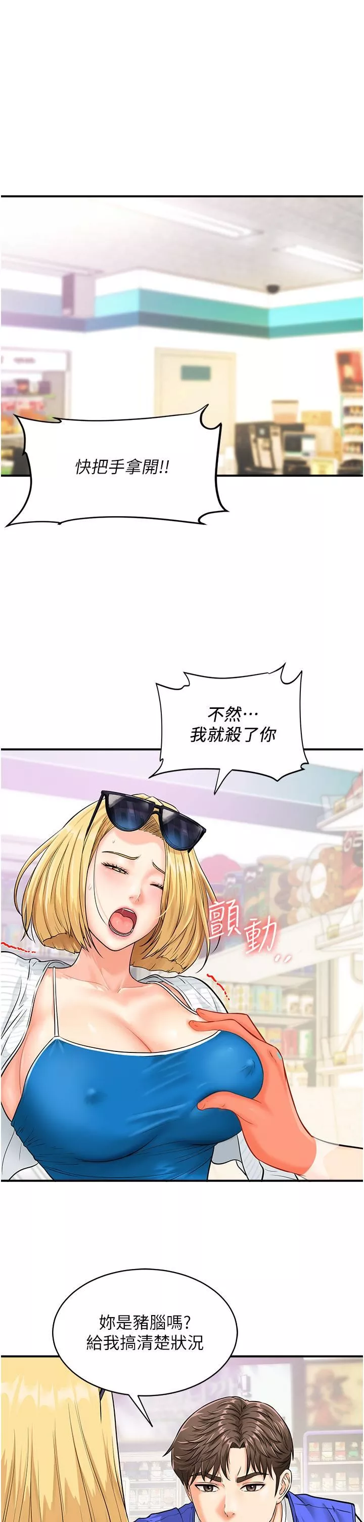 行动扫码鸡-第5话-被鲁蛇夺走第一次感觉如何? - 图片 4