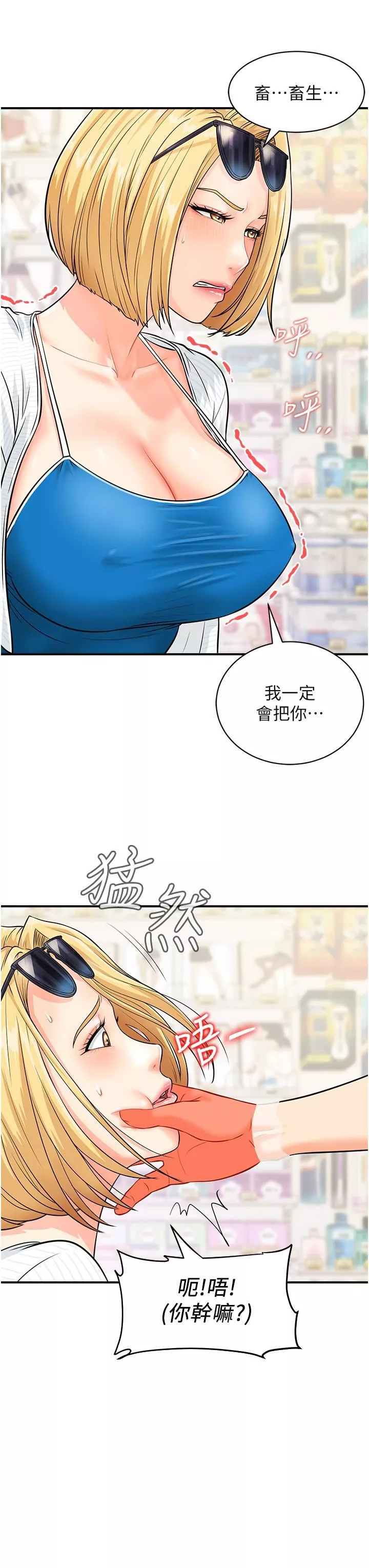 行動掃碼雞第5話-被魯蛇奪走第一次感覺如何?