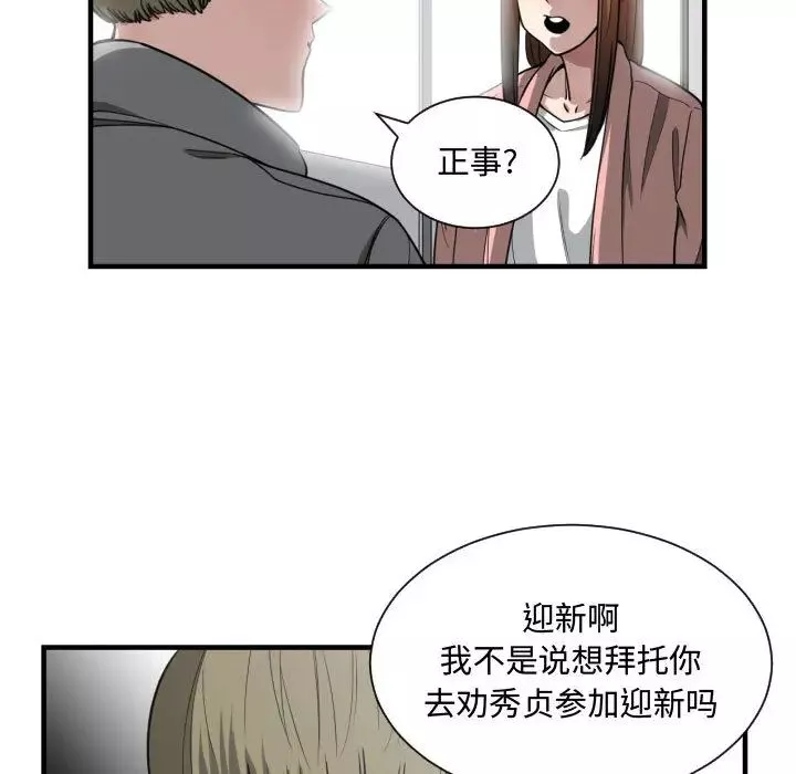 有什么了不起的!-第14话 - 图片 27