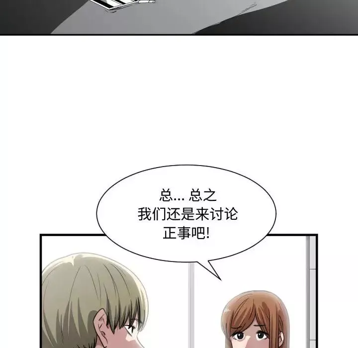 有什么了不起的!-第14话 - 图片 26
