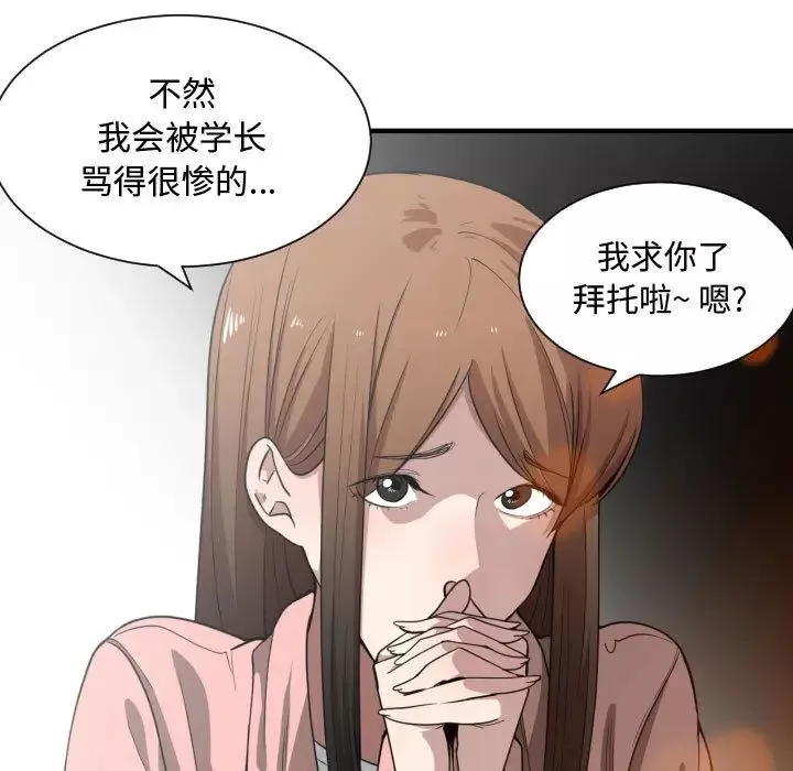 有什么了不起的!-第14话 - 图片 30