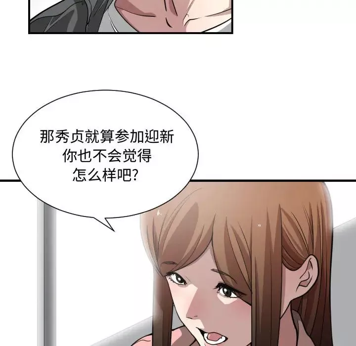 有什么了不起的!-第14话 - 图片 35