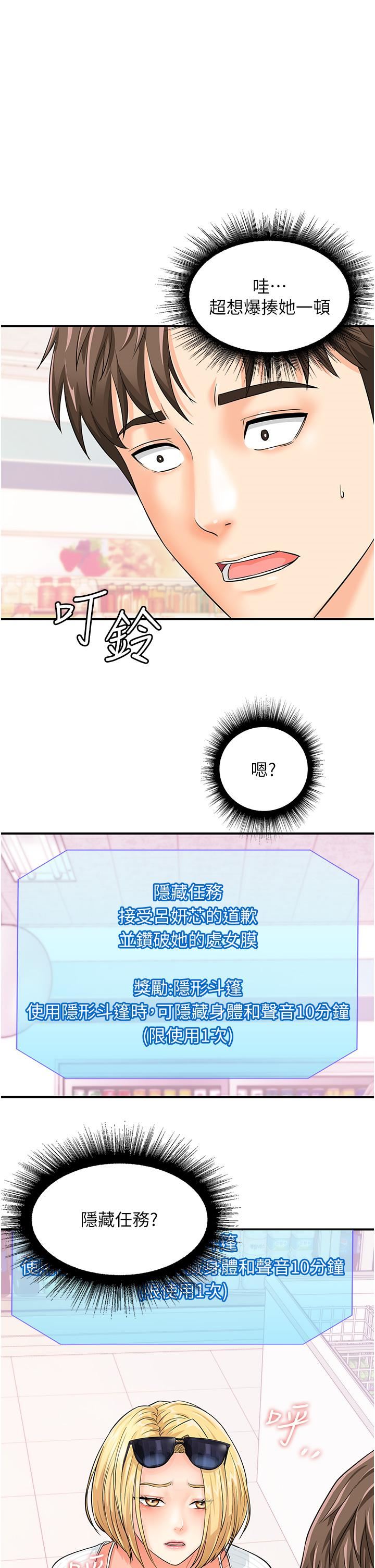 行动扫码鸡第5话-被鲁蛇夺走第一次感觉如何?