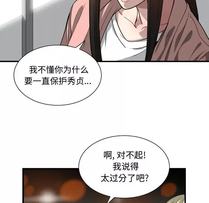 有什麼了不起的!第14話