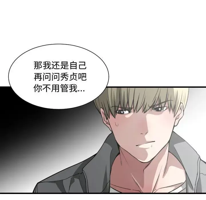 有什么了不起的!-第14话 - 图片 38