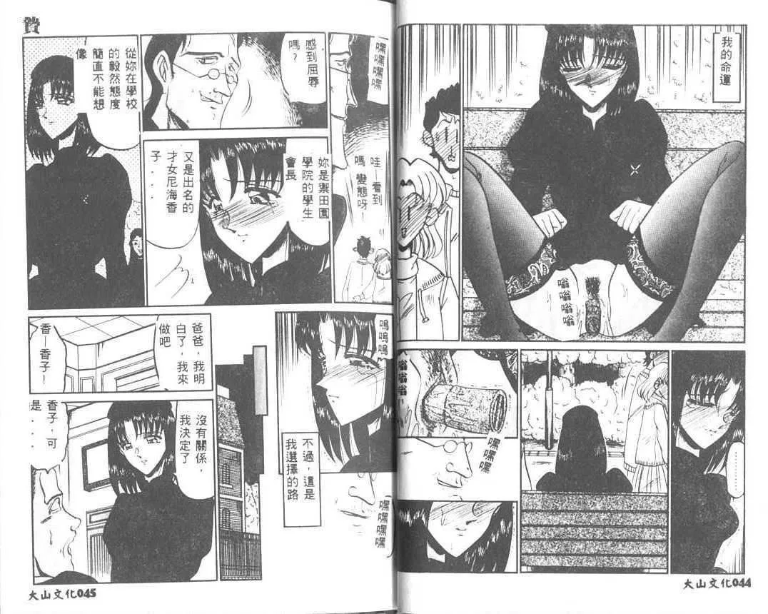 [小邑纱希]解离し衝动の临界[中]-[小邑纱希]解离し衝动の临界[中] - 图片 23