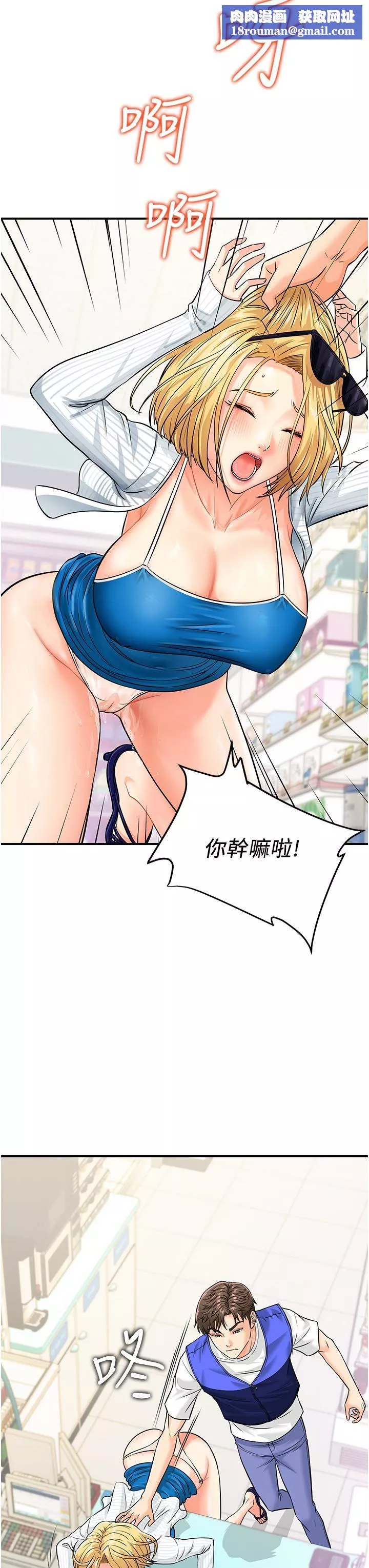 行動掃碼雞第5話-被魯蛇奪走第一次感覺如何?