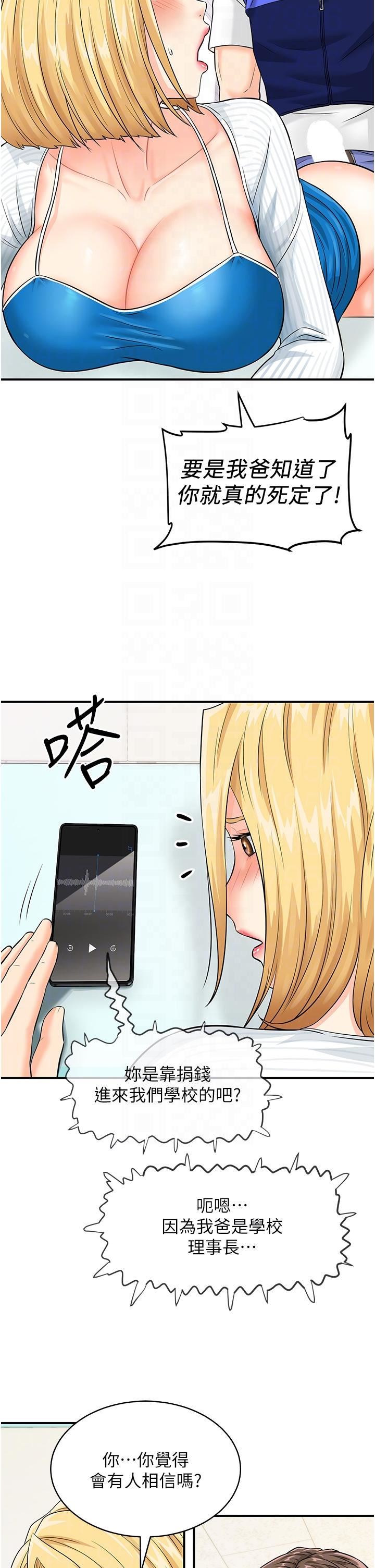 行动扫码鸡第5话-被鲁蛇夺走第一次感觉如何?