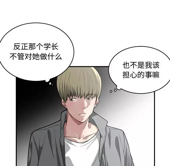 有什么了不起的!-第14话 - 图片 48