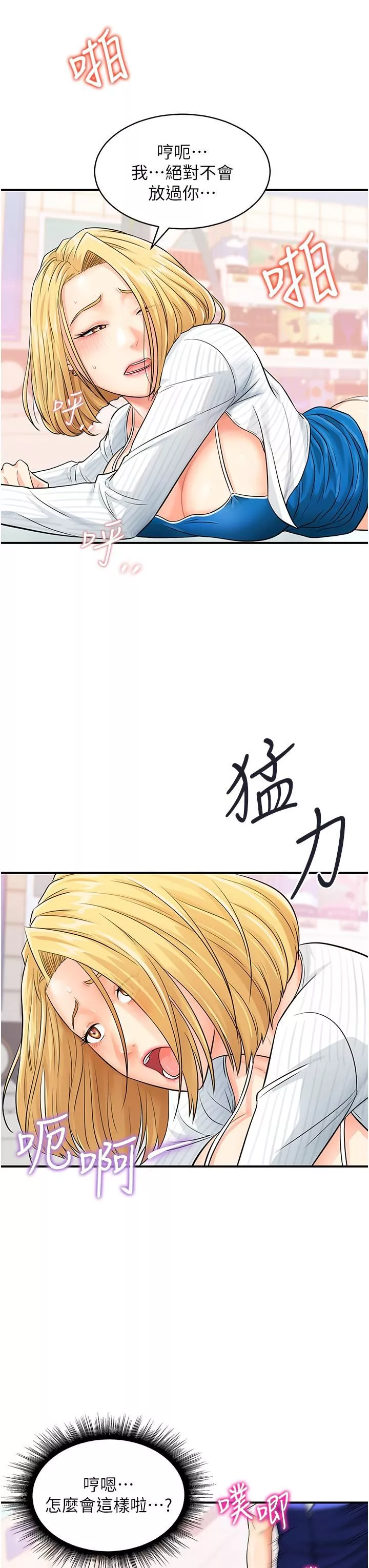 行動掃碼雞第5話-被魯蛇奪走第一次感覺如何?