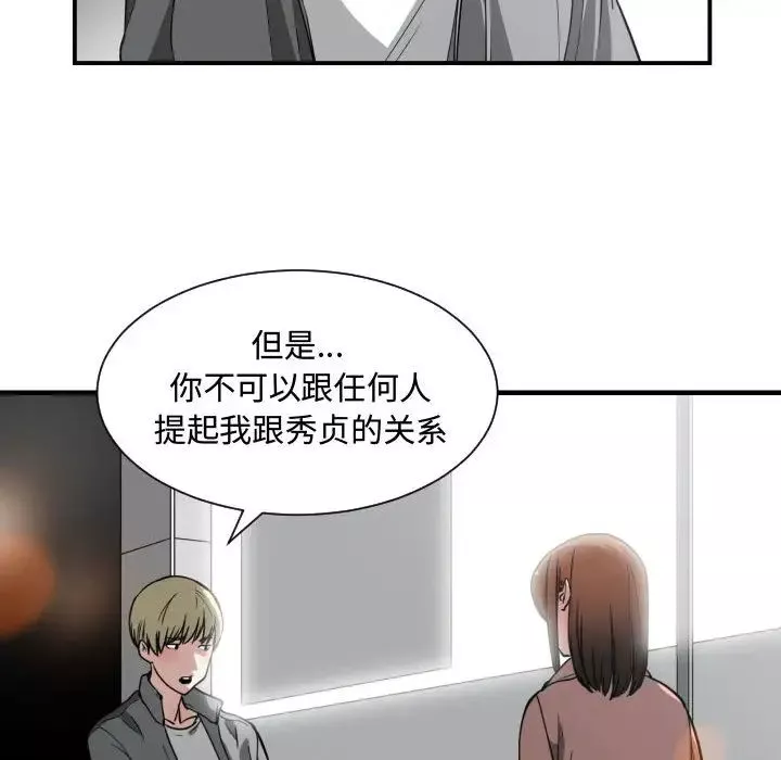 有什么了不起的!-第14话 - 图片 49