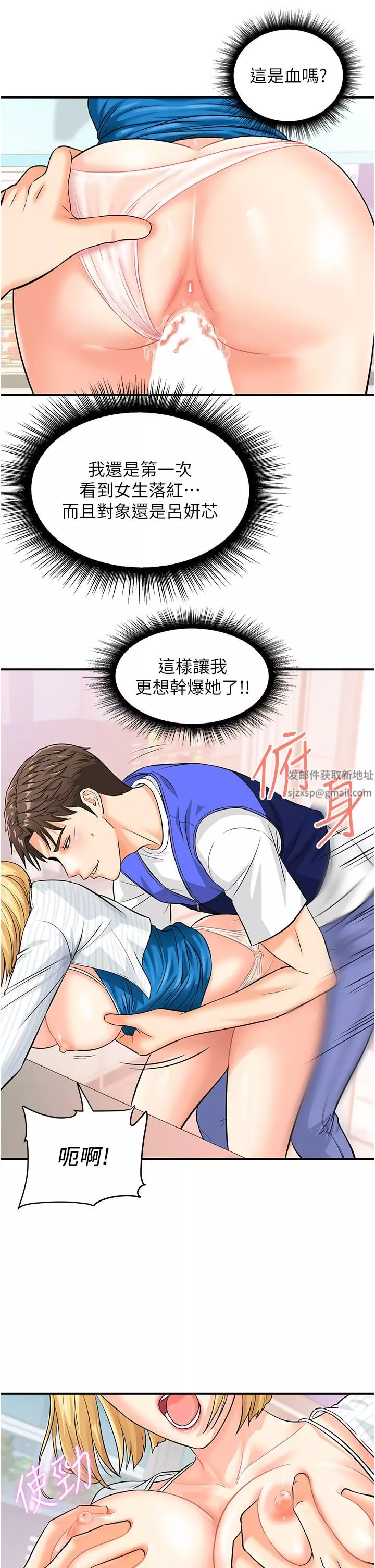 行动扫码鸡-第5话-被鲁蛇夺走第一次感觉如何? - 图片 40