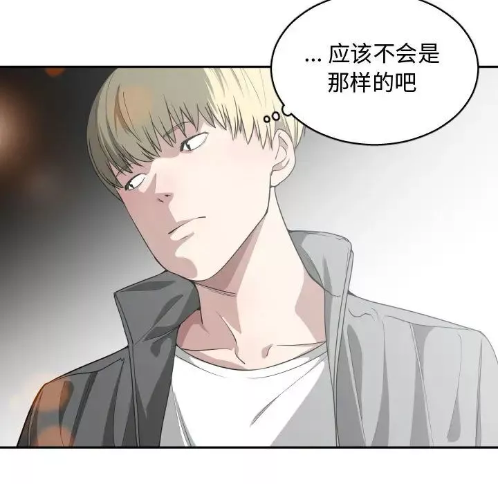 有什么了不起的!-第14话 - 图片 57