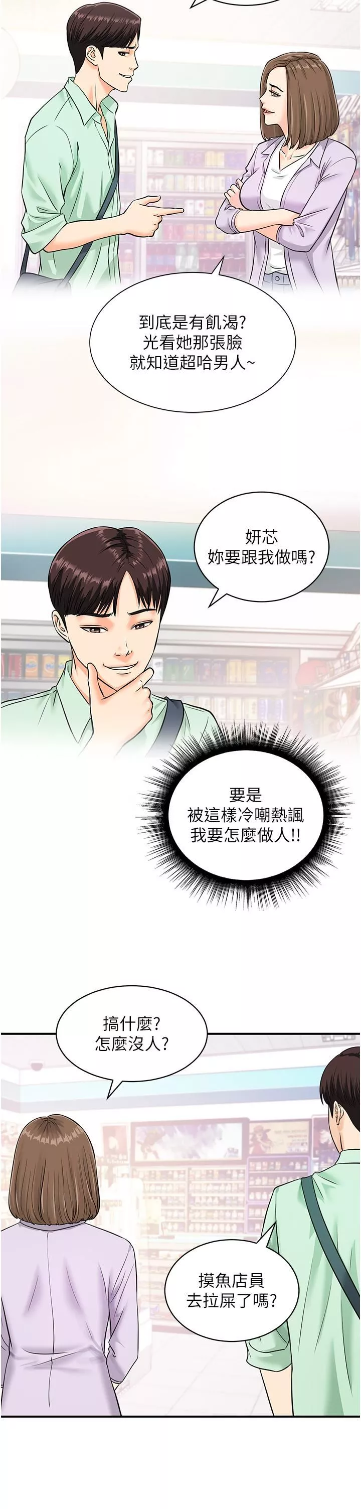 行動掃碼雞第6話-在客人面前狂噴水