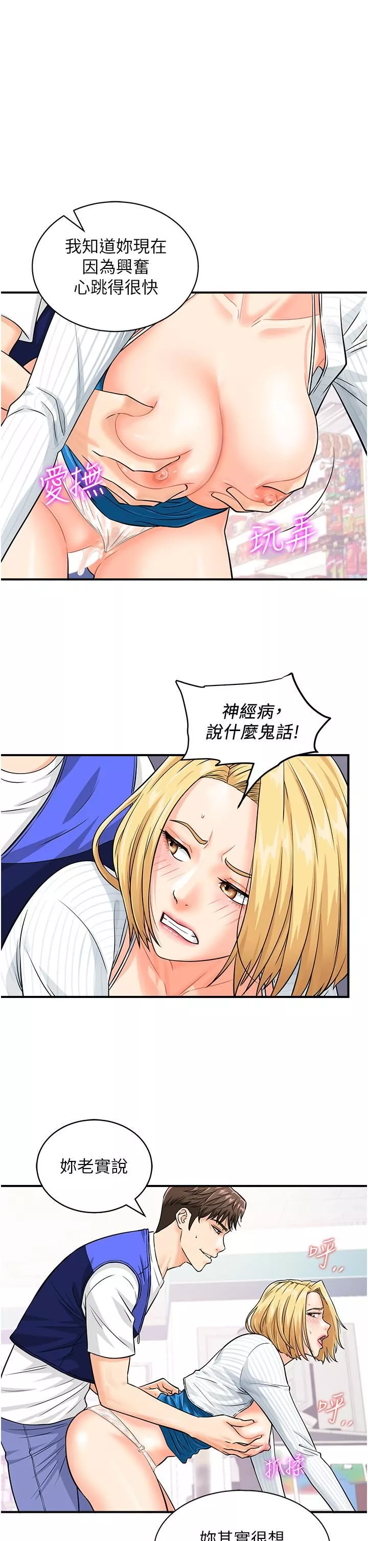 行動掃碼雞第6話-在客人面前狂噴水