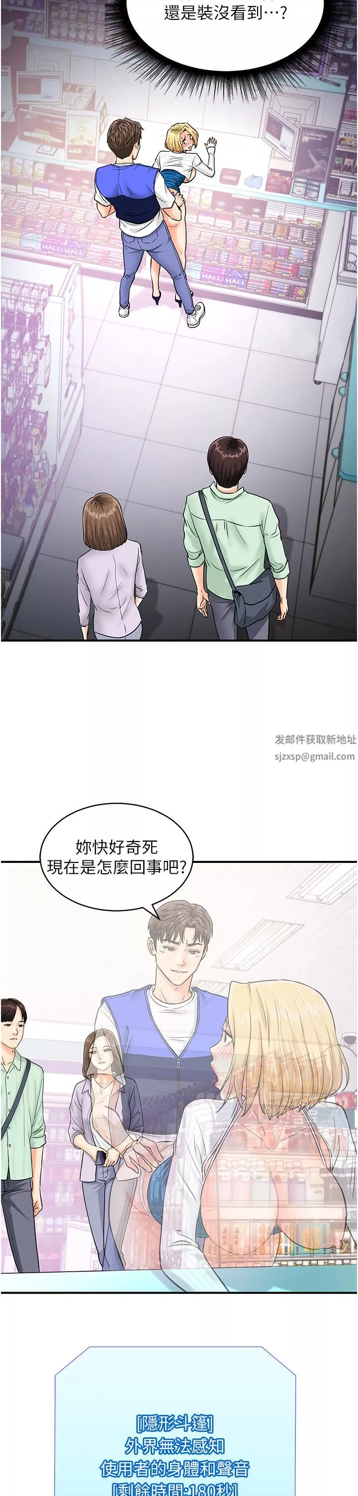 行动扫码鸡-第6话-在客人面前狂喷水 - 图片 13