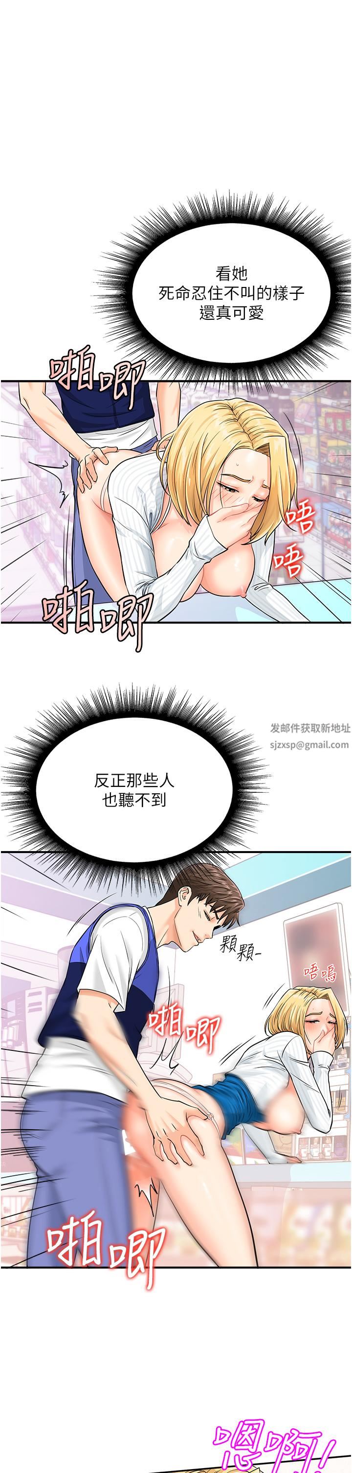 行動掃碼雞第6話-在客人面前狂噴水