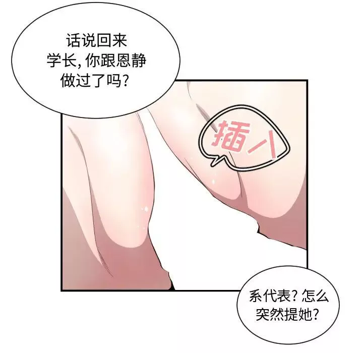 有什么了不起的!-第14话 - 图片 94
