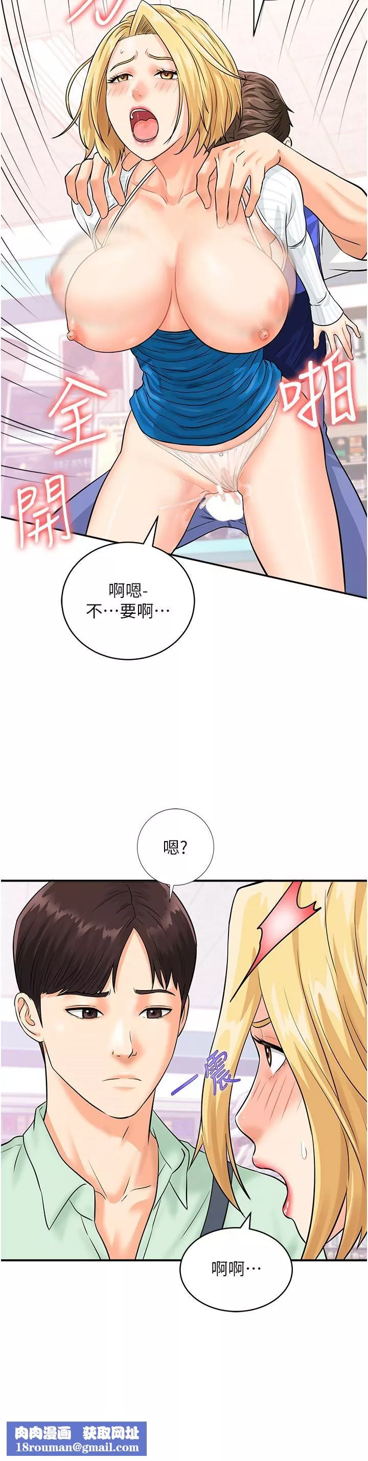 行動掃碼雞第6話-在客人面前狂噴水