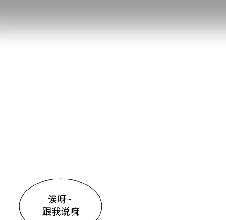 有什么了不起的!-第14话 - 图片 102